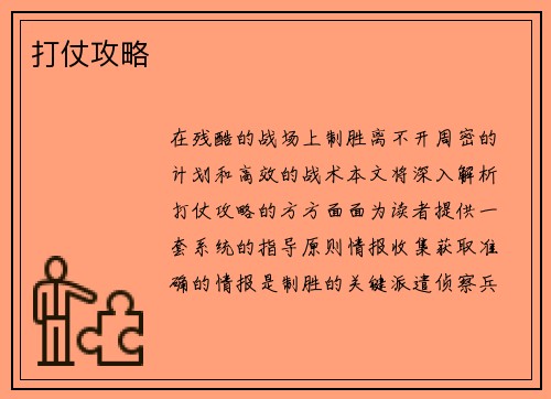 打仗攻略 打仗攻略