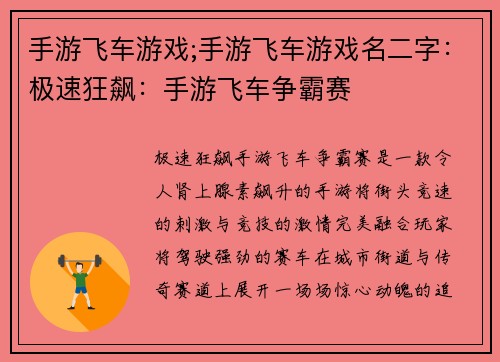 手游飞车游戏;手游飞车游戏名二字:极速狂飙:手游飞车争霸赛 手游飞车游戏;手游飞车游戏名二字:极速狂飙:手游飞车争霸赛