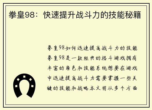 拳皇98:快速提升战斗力的技能秘籍 拳皇98:快速提升战斗力的技能秘籍