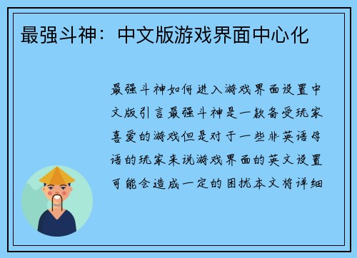 最强斗神:中文版游戏界面中心化 最强斗神:中文版游戏界面中心化