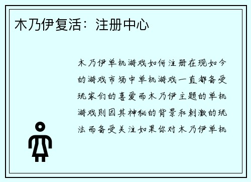 木乃伊复活:注册中心 木乃伊复活:注册中心