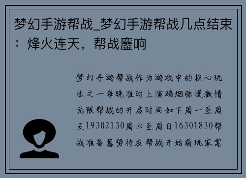 梦幻手游帮战_梦幻手游帮战几点结束:烽火连天,帮战鏖响 梦幻手游帮战_梦幻手游帮战几点结束:烽火连天,帮战鏖响