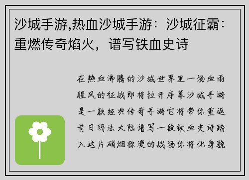 沙城手游,热血沙城手游:沙城征霸:重燃传奇焰火,谱写铁血史诗 沙城手游,热血沙城手游:沙城征霸:重燃传奇焰火,谱写铁血史诗