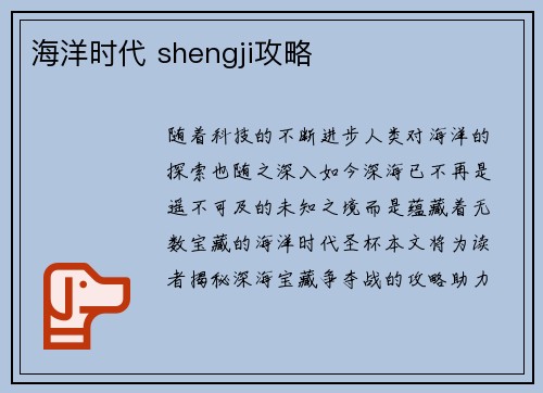 海洋时代 shengji攻略 海洋时代 shengji攻略