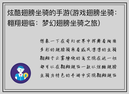 炫酷翅膀坐骑的手游(游戏翅膀坐骑:翱翔翅临:梦幻翅膀坐骑之旅) 炫酷翅膀坐骑的手游(游戏翅膀坐骑:翱翔翅临:梦幻翅膀坐骑之旅)