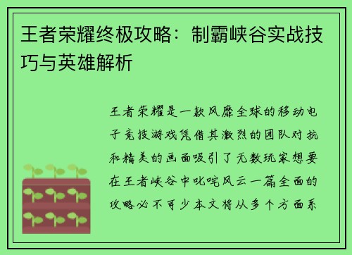 王者荣耀终极攻略:制霸峡谷实战技巧与英雄解析 王者荣耀终极攻略:制霸峡谷实战技巧与英雄解析