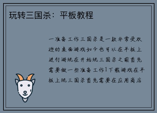 玩转三国杀:平板教程 玩转三国杀:平板教程