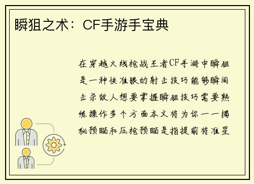 瞬狙之术:CF手游手宝典 瞬狙之术:CF手游手宝典