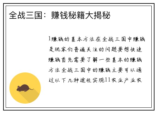 全战三国：赚钱秘籍大揭秘